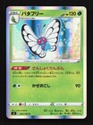 Butterfree
