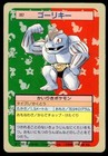 Machoke