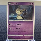 Mimikyu