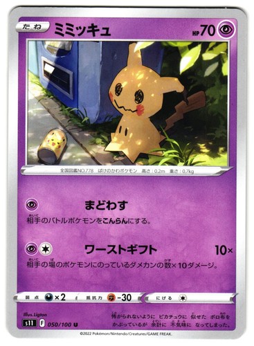 Mimikyu