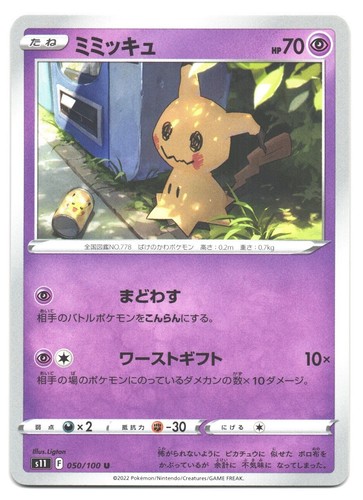 Mimikyu