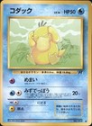 Psyduck