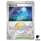 Moonlit Hill