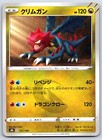 Druddigon