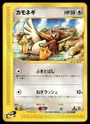 Farfetch'd