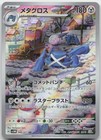 Metagross