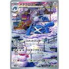 Metagross