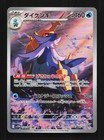 Samurott