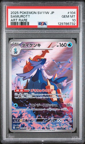 Samurott