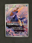 Samurott