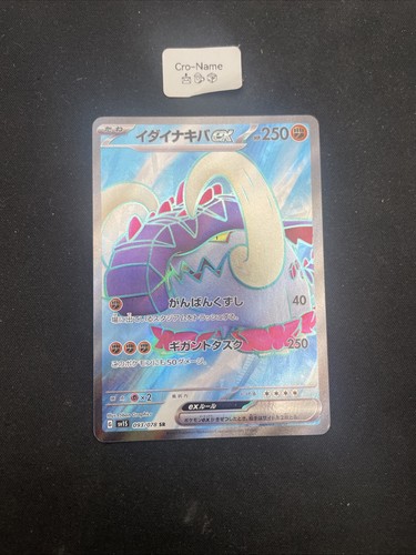 Great Tusk EX