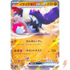 Great Tusk EX