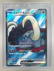 Great Tusk EX