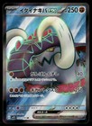 Great Tusk EX