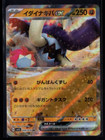 Great Tusk EX