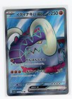 Great Tusk EX