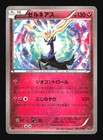 Xerneas