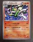 Gallade