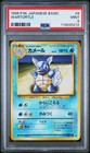 Wartortle