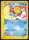 Wartortle