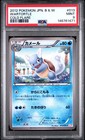 Wartortle