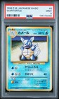 Wartortle