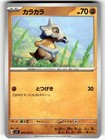 Cubone