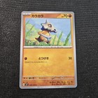 Cubone