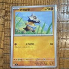 Cubone