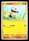 Cubone