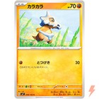 Cubone