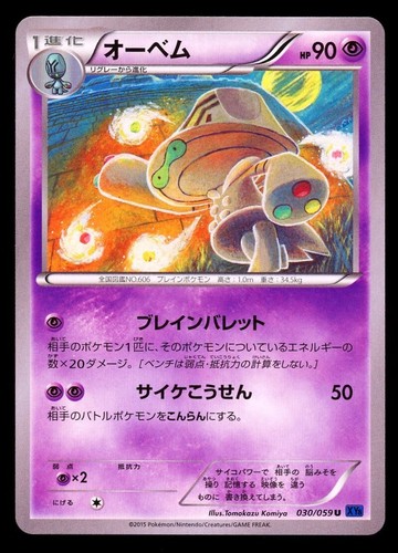 Beheeyem