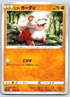 Hisuian Growlithe