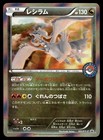 Reshiram 