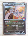 Reshiram 