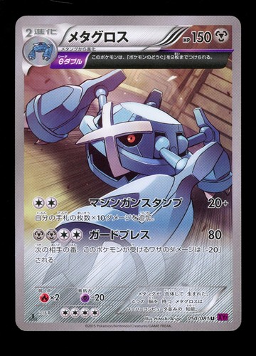Metagross