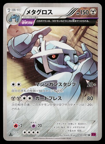 Metagross