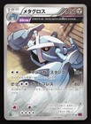 Metagross