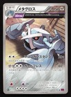 Metagross