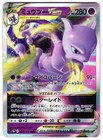 Mewtwo VSTAR