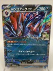 N's Zoroark ex