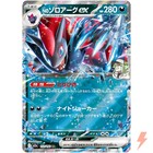 N's Zoroark ex