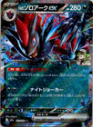 N's Zoroark ex