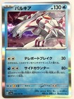 Palkia