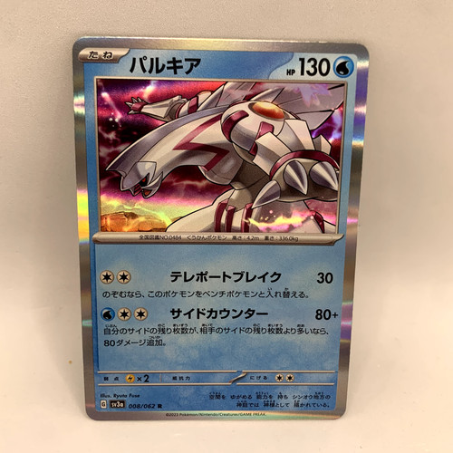 Palkia