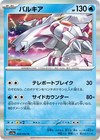Palkia