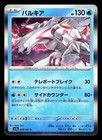Palkia