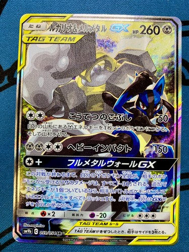 Lucario & Melmetal Tag Team GX