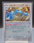 Metang
