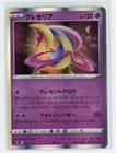 Cresselia